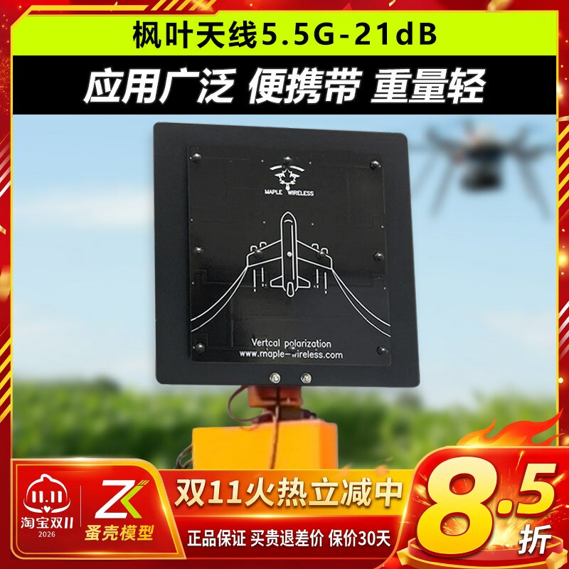 枫叶天线FPV图传接收平板天线高清模拟图传5.5g高增益21dB精装版