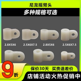 舵机拉杆用尼龙摇臂头大全 航模固定翼拉杆配件  M1.5 M1.8 M2.8