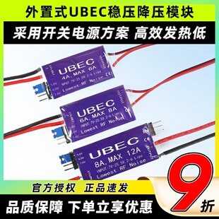 UBEC降压模块4A6A8A航模接收机供电模块外置稳压舵机电调供电4-6S
