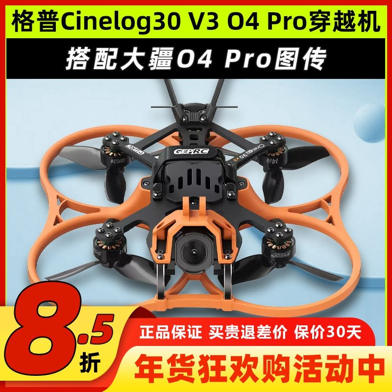 格普Cinelog30O4穿越机套机