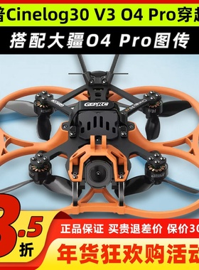 GEPRC格普Cinelog30 O4穿越机套机大疆O4Pro图传3.6寸V3无人机FPV
