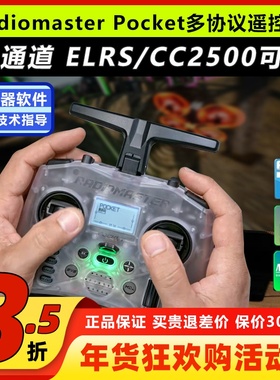 radiomaster pocket遥控器穿越机模拟器航模FPV多协议elrs接收机
