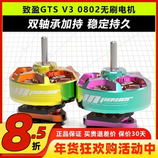 RCinpower致盈动力无刷电机GTS V3 0802无刷马达FPV穿越机无人机