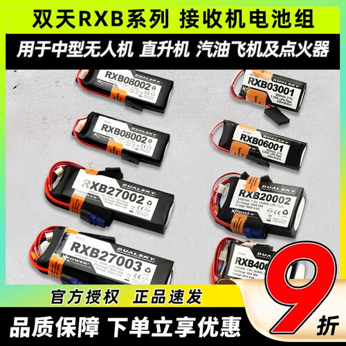 双天接收机锂电池带电显1S2S