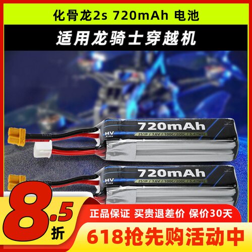 HGLRC化骨龙锂电池720mAh2s