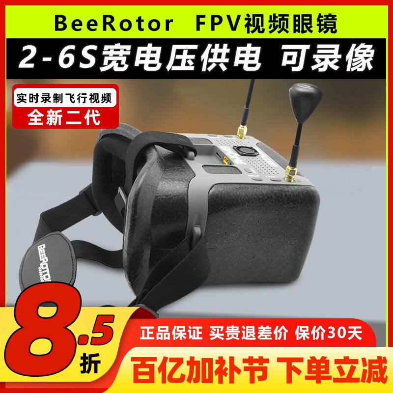 BeeRotor二代DVR版FPV穿越机视频眼镜头戴式5.8g图传眼镜40频道