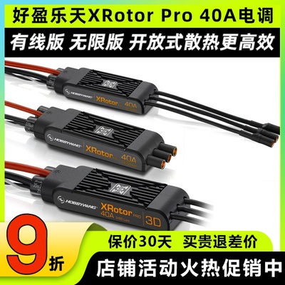 正版好盈40APRO多旋翼无刷电调