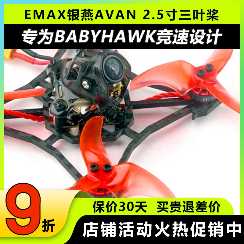 银燕AVANRUSH三叶正反螺旋桨