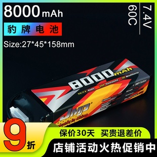 60C 大S 更稳定 8000MAH 更安全 UDR TR4 JMP豹牌电池 大E