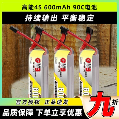 高能4S660mAh15.2V90C锂电池