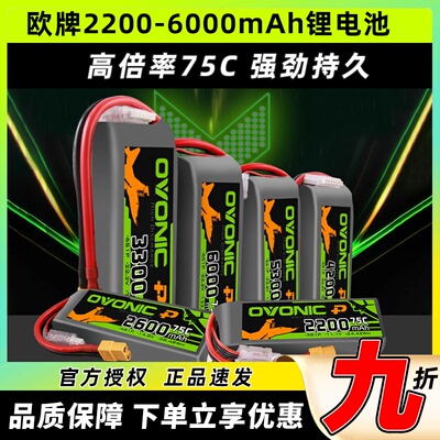 欧牌锂电池2200mAh4高倍率75C直升机电池3S4S6S长续航6000mAh