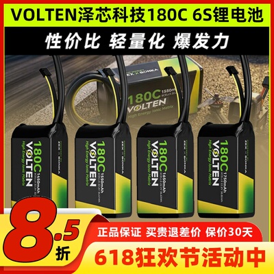 VOLTEN泽芯锂电池180C穿越机6S泽芯科技电池1550mah花飞竞速ZEX