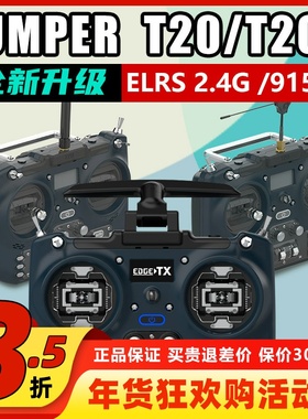 Jumper T20S v2遥控器航模穿越机FPV开源915版elrs接收多协议2.4G