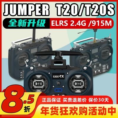 全新升级JumperT20S遥控器穿越机