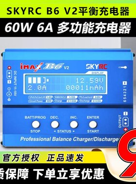 天空创新B6V2平衡充电器60W6A