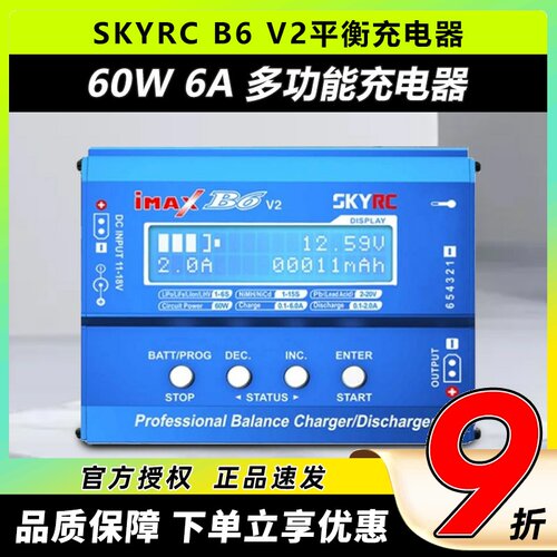 天空创新B6V2平衡充电器60W6A