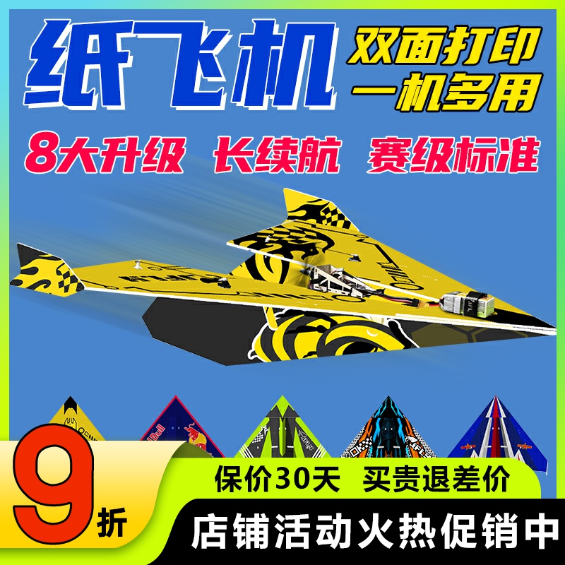航模纸飞机长续航新手练习机免切
