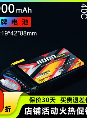 JMP豹牌电池4000MAH 40C 2S 7.4V 短款 Capra TR-4前置