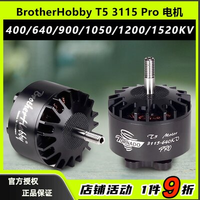 BrotherHobby电机3115pro无刷7寸