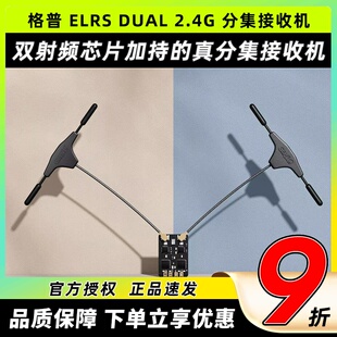 DUAL2.4G分集接收机新款 高刷新率双天线穿越无人机FPV ELRS GEPRC