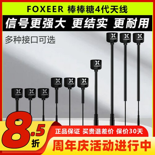 FOXEER棒棒糖天线四代5.8G天线