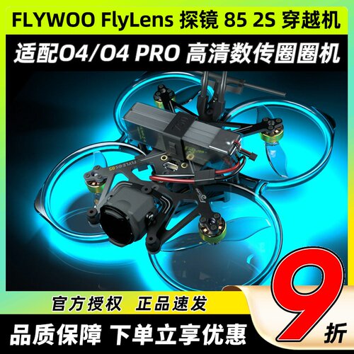 FLYWOO FlyLens探镜85 2S穿越机适配O4/O4 PRO高清图传圈圈机FPV