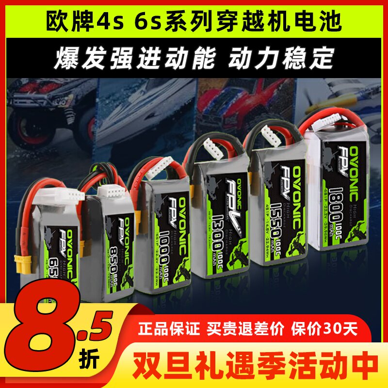o牌电池4s电池6s穿越机电池欧牌5寸穿越机电池100C大容量1550mAh