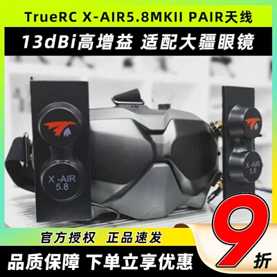 TRUERCX-AIR5.8hzMKII天线