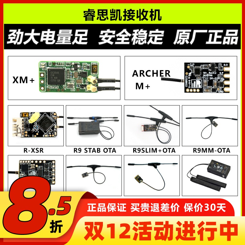 Frsky睿思凯接收机R-XSR XM+  R9 STAB OTA R9MX R9SX L9R X8R