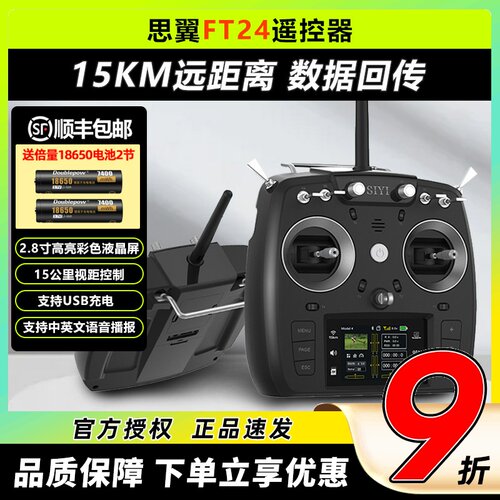 思翼FT24遥控器接收机器F30
