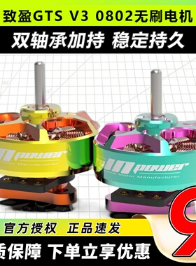 RCinpower致盈动力无刷电机GTS V3 0802无刷马达FPV穿越机无人机