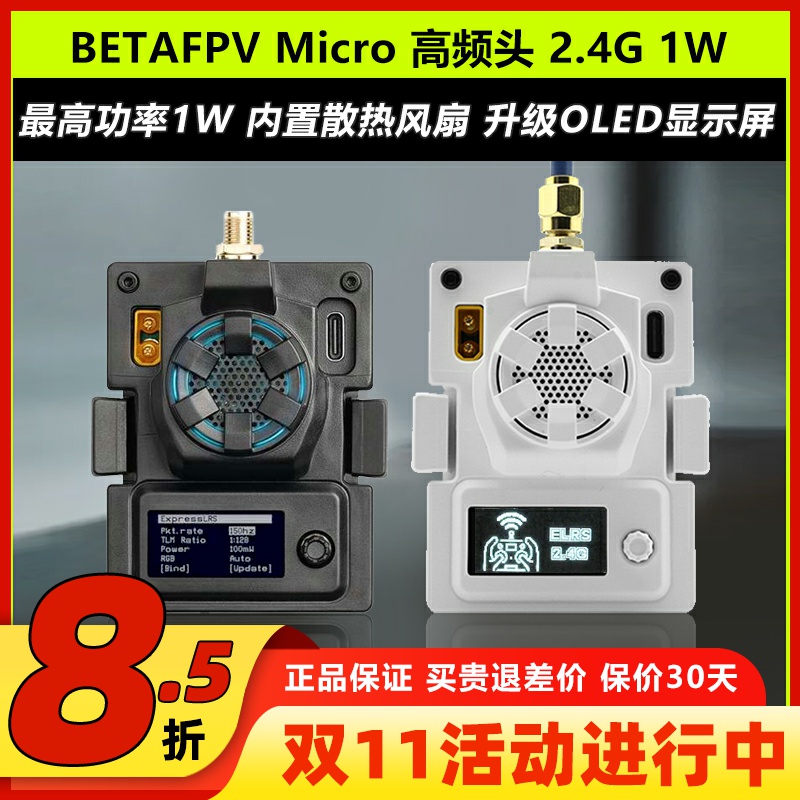 BETAFPVELRSMicro高频头远航