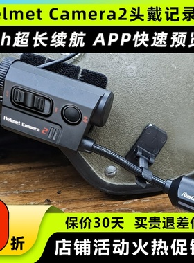 RunCam Helmet Camera2头戴记录仪防水夜视战术头盔长续航摄像头