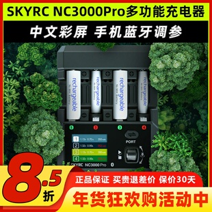 SKYRC NC3000Pro多功能充电器中文彩屏蓝牙四通道锂电池智能快充