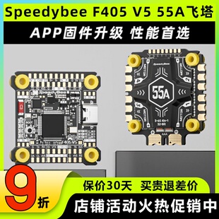 speedybee f405v5飞塔55A飞控OX32四合一电调V3穿越机FPV快蜂科技