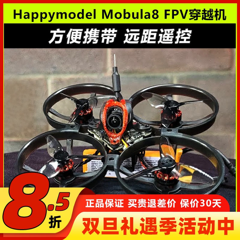 HappymodelMobula8无刷穿越机