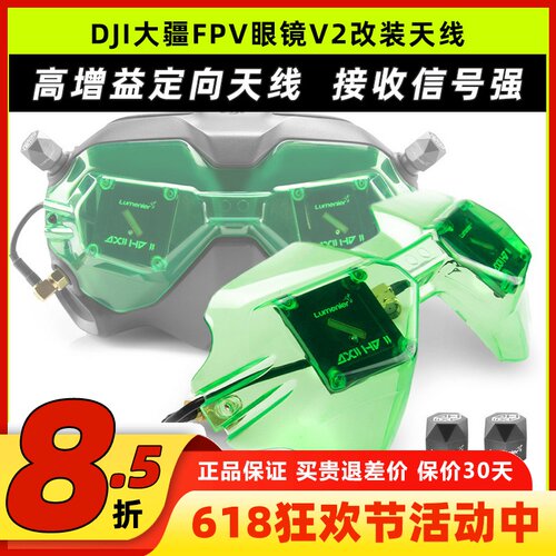 Lumenier AXII HD V2套装JI大疆FPV眼镜改装穿越机天线套装二代