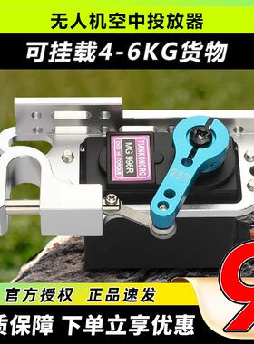 无人机舵机投放器大扭力脱钩器