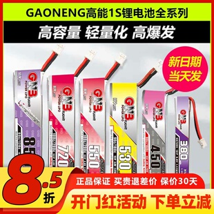 GAONENG高能电池1S锂电池穿越机无人机GNB遥控飞机直升机航模通用