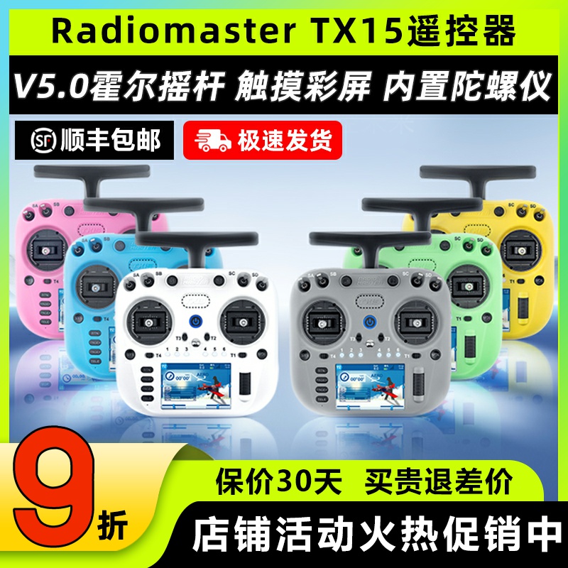 Radiomaster TX15遥控器ELRS接收机穿越机遥控器霍尔摇杆航模FPV