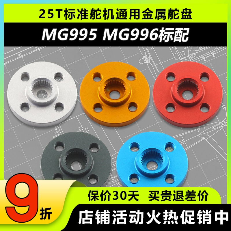 舵机25T通用金属主舵盘铝合金