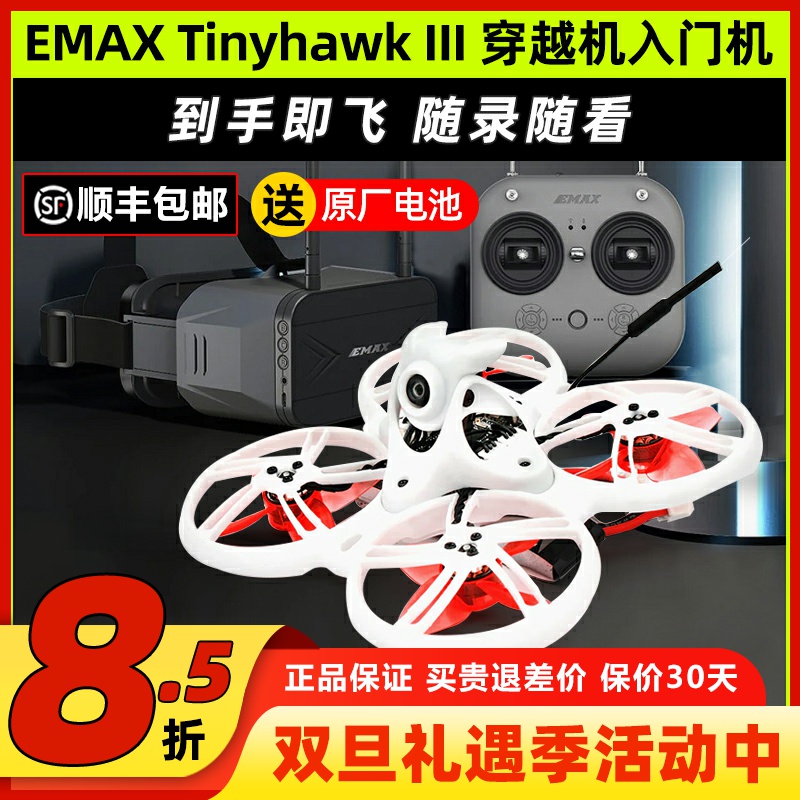 银燕Tinyhawk3 III FPV竞速穿越机 室内遥控新手入门到手即飞