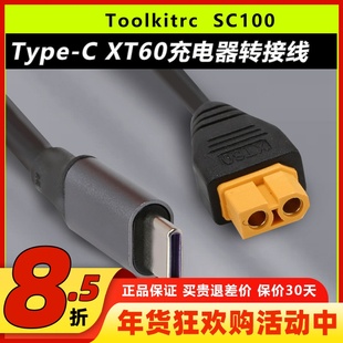 Toolkitrc SC100电源充电线Type-C XT60充电器转接连接线 DC充电