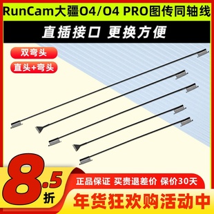 RunCam 大疆O4PRO同轴线改装线延长线替换配件O4Lite图传天空端