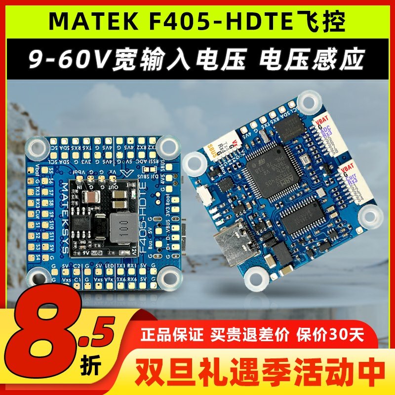 MATEKF405HDTE飞控气压计黑匣子