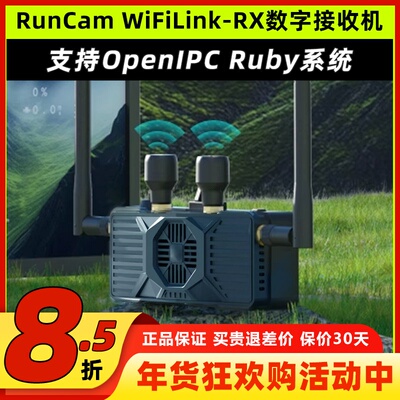 RunCam WiFiLink-RX图传数字高清接收机支持Ruby OpenIPC系统图传