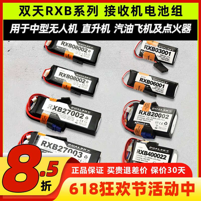 双天RXB接收机电池1s航模穿越机锂电池20C带电显电源JETS固定翼