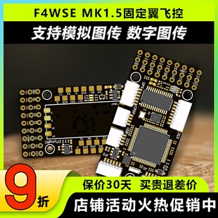 F4WSEMK1.5固定翼飞控FlyingRC模拟图传支持数字图传2-6S带电流计