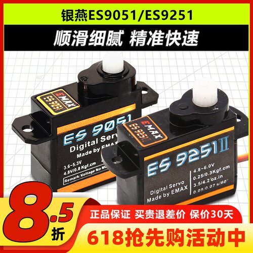 银燕舵机微型ES90519251固定翼