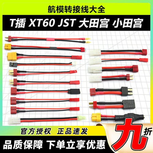 转接线航模配件锂电池转换插头